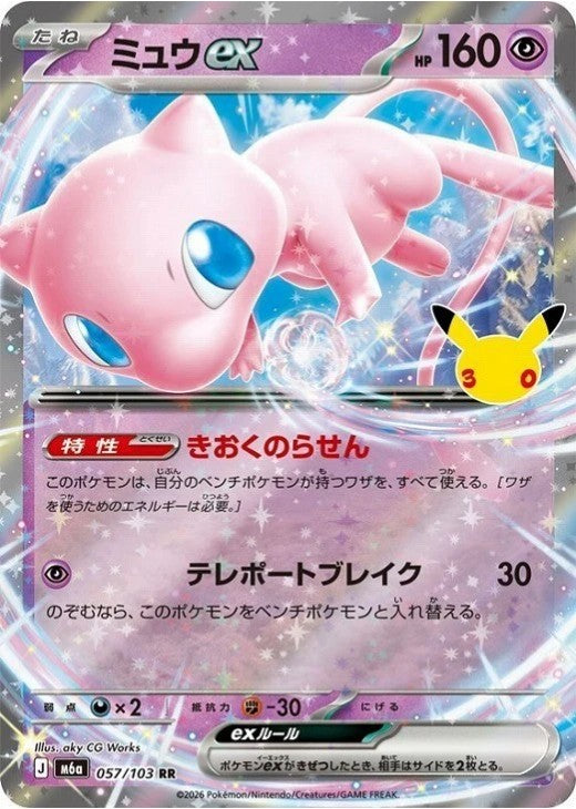 Mew ex RR 057/103 30th CELEBRATION M6a 2026 Japanese Pokemon Card
