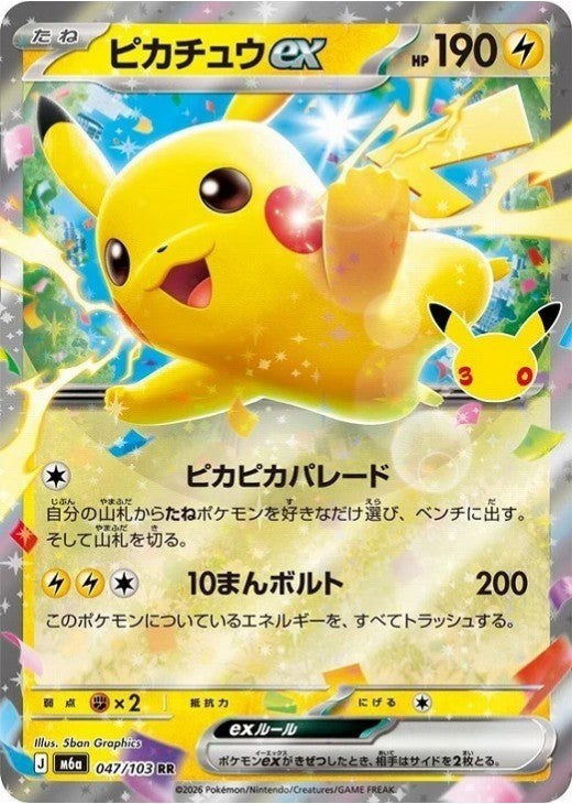 Pikachu ex RR 047/103 30th CELEBRATION M6a 2026 Japanese Pokemon Card