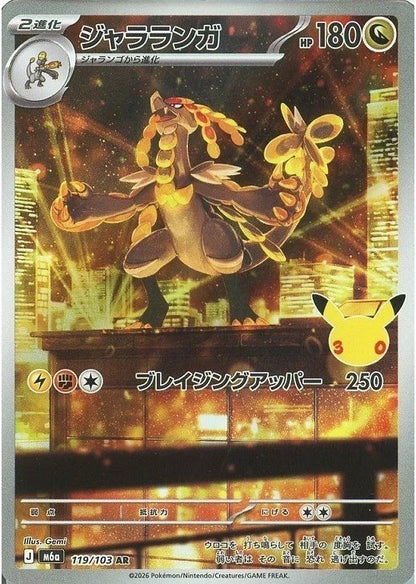 Kommo-o AR 119/103 30th CELEBRATION M6a 2026 Japanese Pokemon Card
