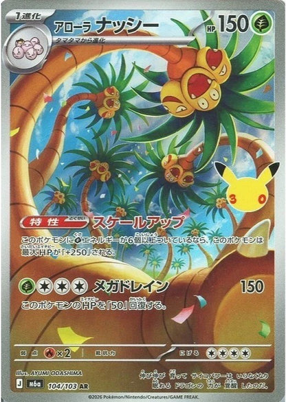Alolan Exeggutor AR 104/103 30th CELEBRATION M6a 2026 Japanese Pokemon Card