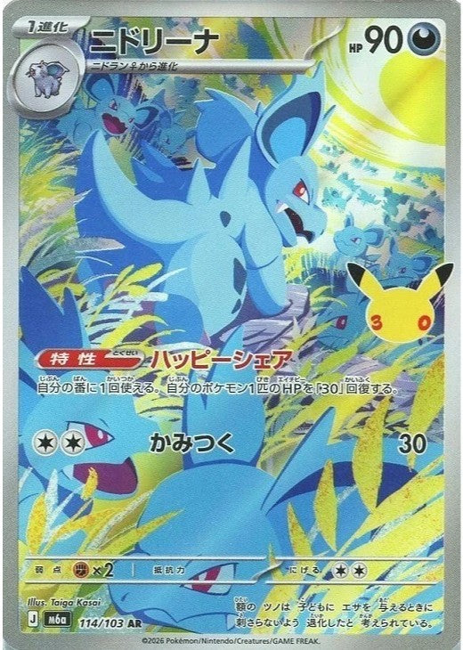 Nidorina AR 114/103 30th CELEBRATION M6a 2026 Japanese Pokemon Card