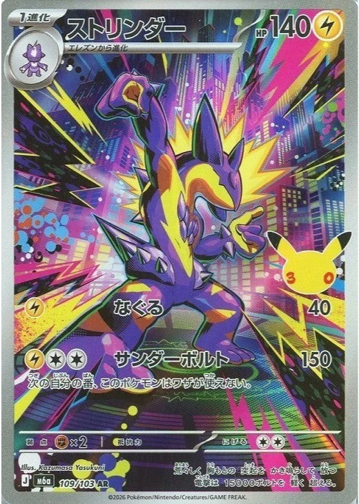 Toxtricity AR 109/103 30th CELEBRATION M6a 2026 Japanese Pokemon Card