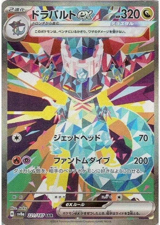 Dragapult ex SAR 221/187 Terastal Festival ex SV8a Japanese Pokemon Card