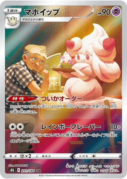 Alcremie CHR 201/184 Vmax Climax S8b 2021 Japanese Pokemon Card