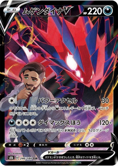 Eternatus V CSR 246/184 Vmax Climax S8b 2021 Japanese Pokemon Card
