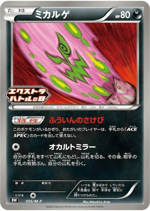Spiritomb Promo 055/M-P Extra Battle 2026 Japanese Pokemon Card