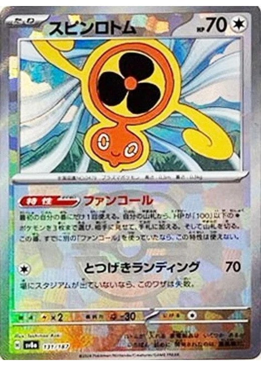 Fan Rotom Master Ball Holo 131/187 Terastal Festival ex SV Japanese Pokemon Card