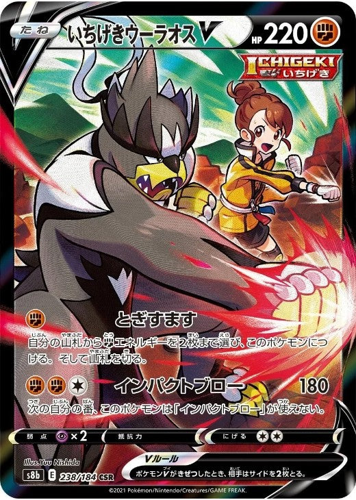 Single Strike Urshifu V CSR 238/184 Vmax Climax S8b 2021 Japanese Pokemon Card