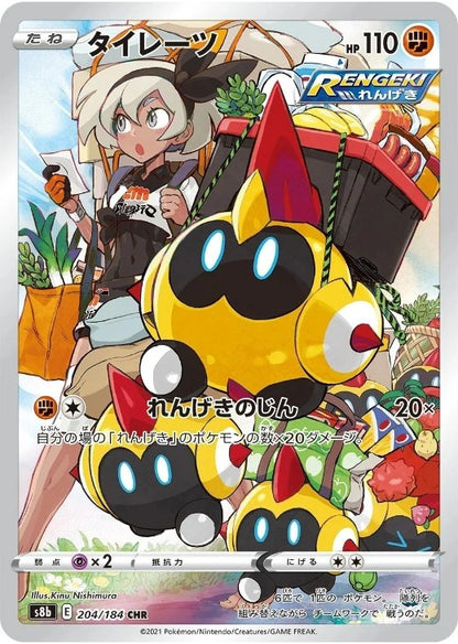 Falinks CHR 204/184 Vmax Climax S8b 2021 Japanese Pokemon Card