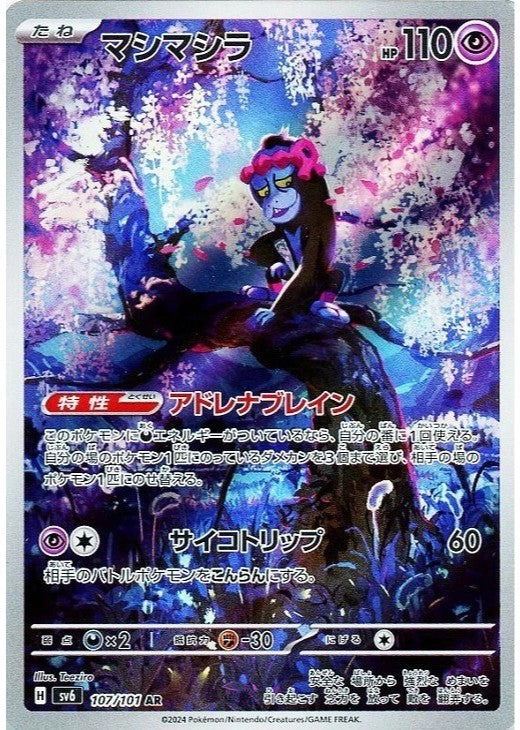 Munkidori AR 107/101 Mask of Change sv6 2024 Japanese Pokemon Card