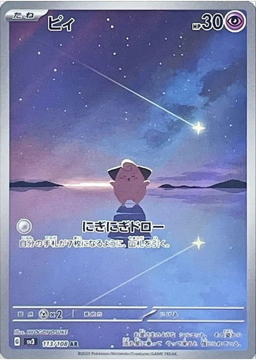 Cleffa 113/108 AR sv3 Ruler of the Black Flame 2023 Japanese Pokemon Card