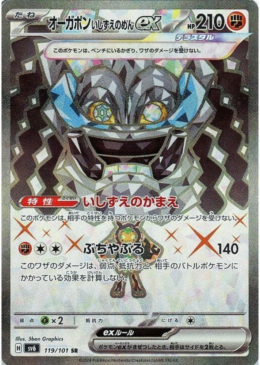 Cornerstone Mask Ogerpon ex SR 119/101 sv6 2024 Japanese Pokemon Card