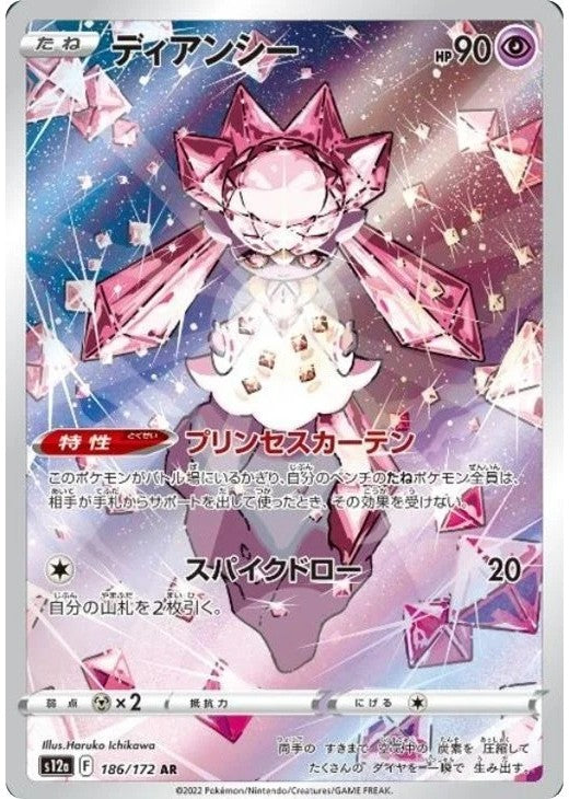 Diancie AR 186/172 VSTAR Universe s12a Japanese Pokemon Card