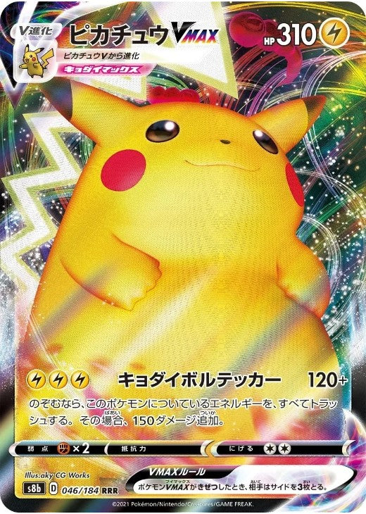 Pikachu VMAX RRR 046/184 Vmax Climax S8b 2021 Japanese Pokemon Card