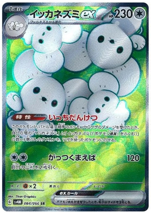 Maushold ex 084/066 SR Holo Future Flash Japanese Pokemon Card