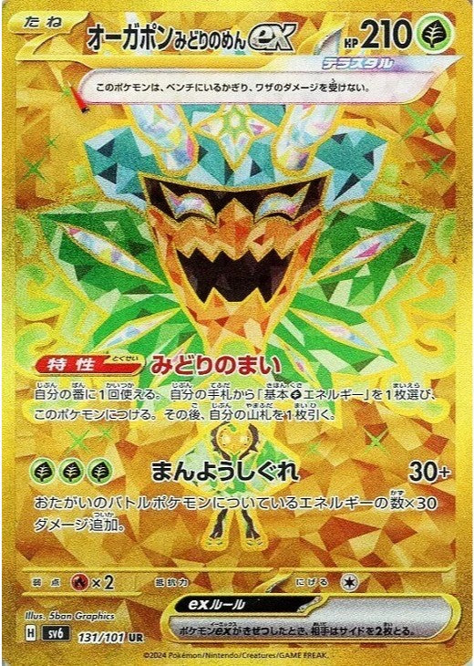Teal Mask Ogerpon ex UR 131/101 sv6 2024 Japanese Pokemon Card