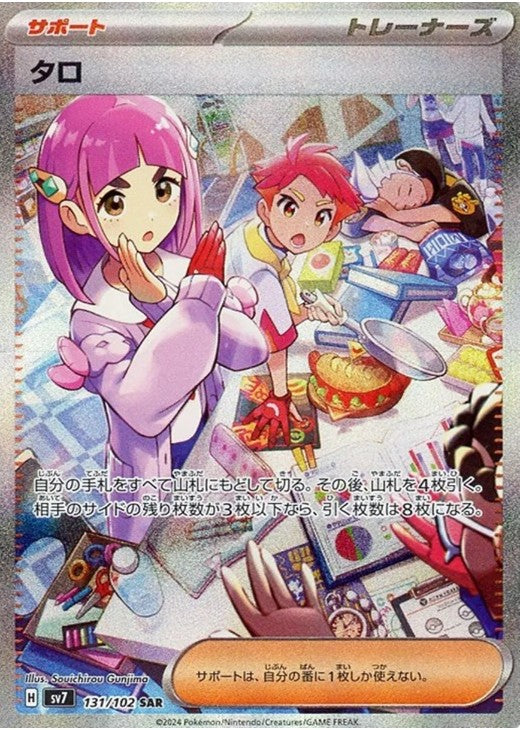 Lacey SAR 131/102 Stellar Miracle SV7 Japanese Pokemon Card