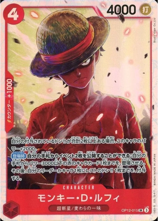 Monkey D. Luffy OP12-015 SR Legacy of the Master ONE PIECE Card Japanese