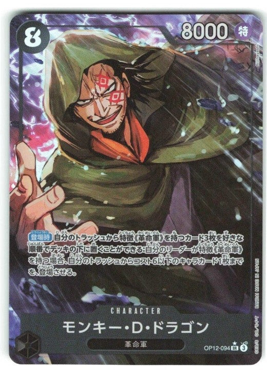 Monkey D.Dragon (Alt Art) OP12-094 SR Legacy of the Master ONE PIECE Japanese