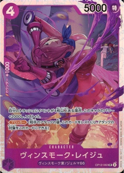 Vinsmoke Reiju OP12-063 SR Legacy of the Master ONE PIECE Card Japanese