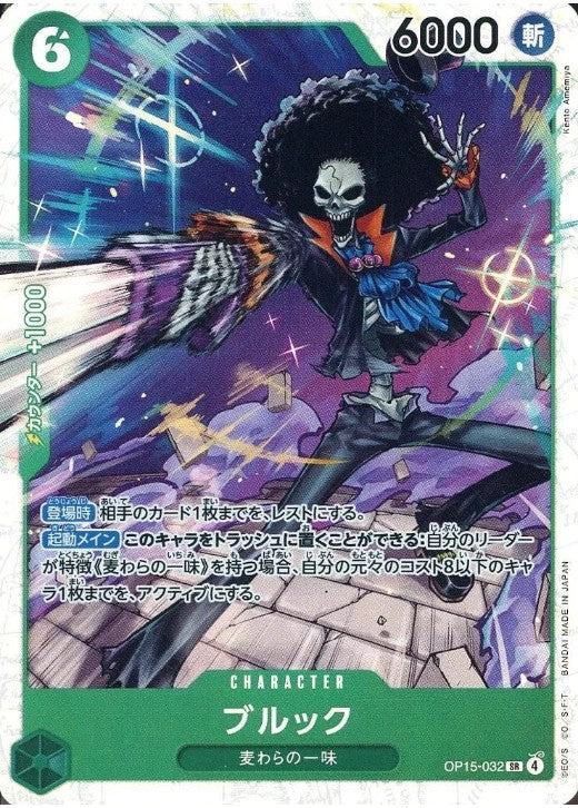 Brook OP15-032 SR Adventure on KAMI's Island ONE PIECE Card Game Japanese
