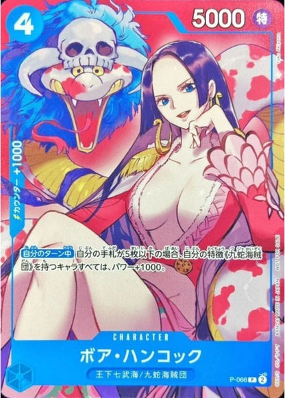Boa Hancock P-066 (Promo) 3/2024 Saikyo Jump ONE PIECE Card Game Japanese TCG