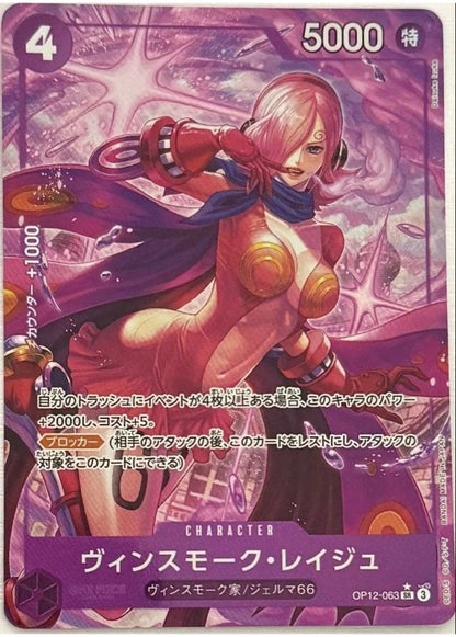 Vinsmoke Reiju (Alt Art) OP12-063 SR Legacy of the Master ONE PIECE Japanese
