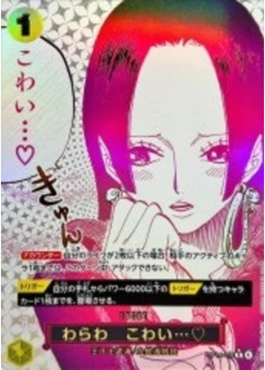 I'm scared... ♡ OP14-118 R-P Seven Warlords of the Azure Ocean ONE PIECE Card